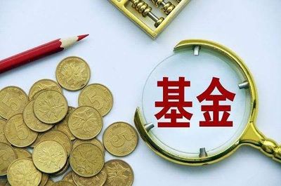 基金管理费怎么收？计算方式一文读懂，投资者必看